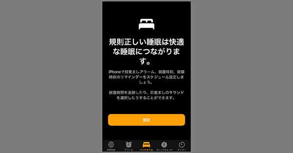 対応ツール：スマートフォンの時計アプリ