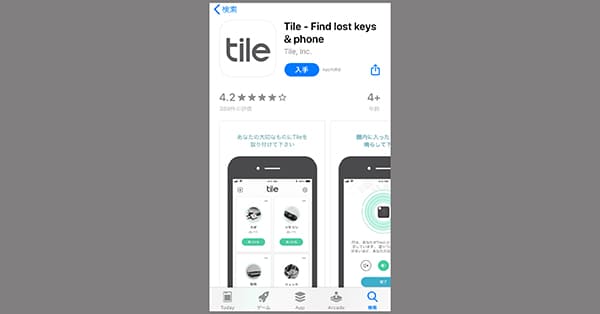 対応ツール①GPS発信器&アプリ「Tile」