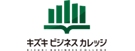 キズキビジネスカレッジ