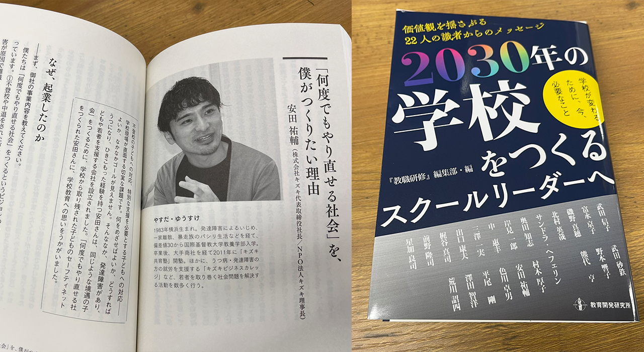 2030年の学校をつくるスクールリーダーへ