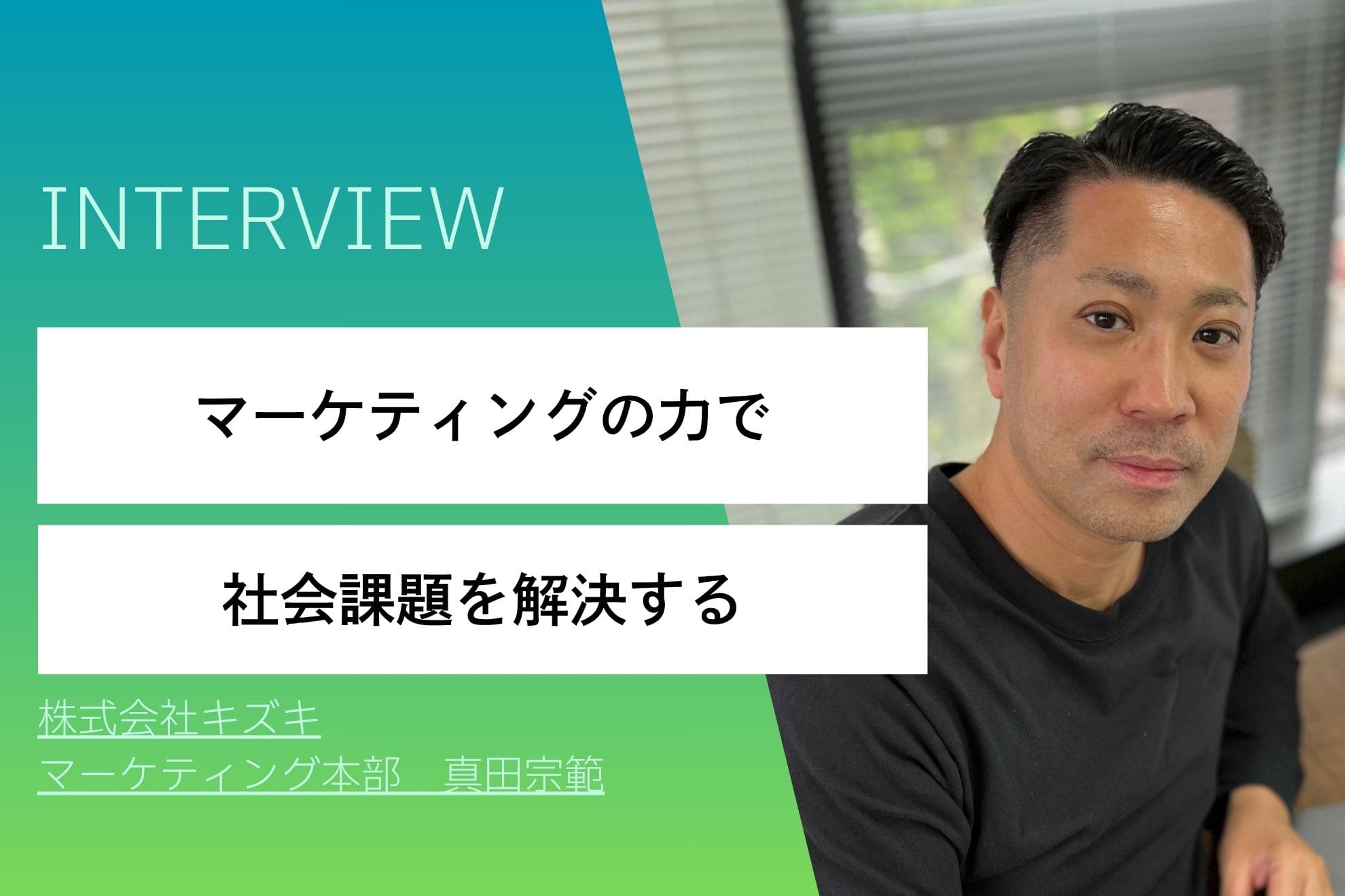 真田宗範
